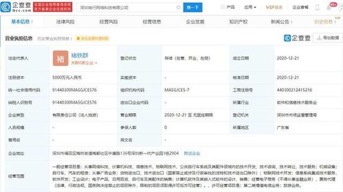 哈啰出行關聯(lián)企業(yè)成立新公司，業(yè)務版圖拓展至旅游與信息技術咨詢