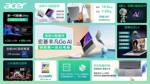 開學季AI新裝備 宏碁非凡Go AI筆記本電腦，開啟你的軟件開發(fā)高效之旅